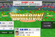 阪神・佐藤、3号先制ソロHR！