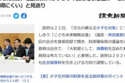 少子化対策の財源確保で2026年度にも社会保険料引き上げ  増税は｢理解得にくい｣と見送り