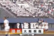 【強すぎ】大阪桐蔭、大阪大会決勝で履正社を完封　今大会54得点＆1失点