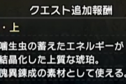 【MHR:SB】「琥珀・上」って何で集めてる？【モンハンライズ：サンブレイク】