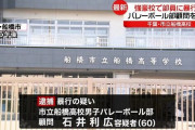 名門・市立船橋高の男子バレー部顧問を逮捕　練習中、部員に暴行疑い　ミスに激高、髪引きずりボール投げつけ