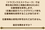 【ドラクエウォーク】罠カゴ Mサイズの魚が5匹以上 とか言う役で5000P貰えた件