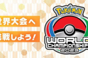 【悲報】ポケモン世界大会、不正コピー産ポケモンを使い失格の選手が続出してしまうww