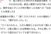 【京アニ放火】青葉真司「全ての発言を洗いざらい取っていって、許せないと言われても、恨んでいただくしか」