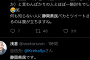 静岡県民、リニアに徹底抗戦「他県人に何を言われようが静岡県民の生活を破壊するリニアは絶対通さない」