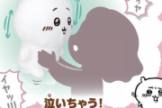 【画像あり】振ると「イヤッイヤ!イヤッ!!!」と泣いちゃうちいかわぬいぐるみが発売ｗｗｗｗｗｗｗｗｗｗｗｗ
