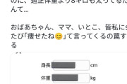 【悲報】女さん、身長と体重だけ隠して身長と体重を隠せたと思いこんでしまうｗｗｗｗ