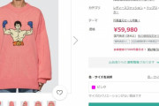 ◆画像◆ビジャの引退発表式典に飯倉大樹が着て行ったフザけたトレーナー59,980円也！