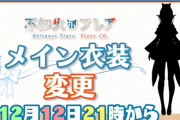 ホロライブ今日の配信予定【お披露目いっぱい】