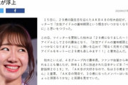 【東スポ】AKB48グループ関係者「新型コロナやオリンピックで柏木由紀の卒業コンサート会場確保が見通せない。周囲からは40歳まで！の声が続出している」