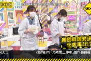 次週、期別料理対決で伝説再び！？【乃木坂46】