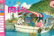 【映画】「漁港の肉子ちゃん」すでにトップ10圏外…なぜコケた？「一流の制作陣が集っているのに…」