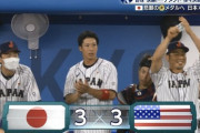 【侍ジャパンvsアメリカ】侍ジャパン、坂本のタイムリーツーベースですぐさま同点に追いつく！