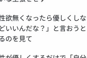 「性欲由来の優しさ」というワードがツイッターで大激論に。ぬいぐるみペニス現象とも関連してる模様 |  50過ぎて性欲ほぼゼロなんだけど？