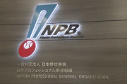 プロ野球、「現役ドラフト」来年もしくは再来年に導入される模様wwww