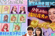 「スターズ・オン・アイス」 9年ぶりに浅田真央の出演！本人からの見どころコメントも到着。スポーツライターが注目する選手と演目にフォーカス！