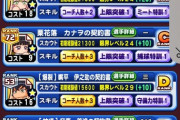 【パワプロアプリ】アンケ来るか知らんがもしあったら専用クエストか泥率UPしろって書いておくわ
