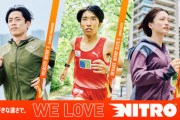契約大学の駅伝選手と競技の枠を超え遠藤航選手、高橋大輔さんなどが「NITRO」シリーズの魅力を語る、爽快なランニングムービーを公開