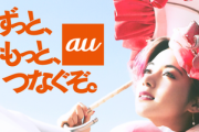 【悲報】携帯キャリアでauを選ぶメリットなにも無い