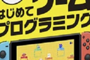 「小学生がなりたい職業ランキング2021」、ゲームと漫画・アニメが1位になるｗｗｗ