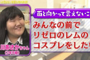 【朗報】リゼロのレムりん、テレビ出演！！！！