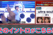 速報【乃木坂46】ワイプがエモい…「関ジャム」で生田絵梨花と斎藤ちはるが揃ってウルトラワイプ！！！！！！！