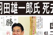 【悲報】羽田雄一郎参院議員53歳、PCR検査待ちしてる間に重症化したためコロナ死ではなく不審死