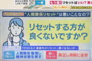 人間関係リセット症候群←これ