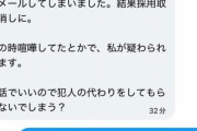 女性「彼氏と喧嘩して彼の悪事を会社にメールしたら彼が採用取り消しに。彼氏から犯人だと疑われているので代わりをしてもらえませんか？」