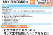 厚労省「老人はカスハラする傾向にある」→抗議を受け削除 抗議した人「自分がカスハラする人だと思われたらイヤだった」