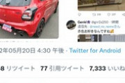 【悲報】おっさん「この車ムカつくから晒すわ」車の持ち主「俺の車盗撮したおっさん晒すわw」