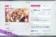 【速報】クーカー復活【ラブライブ！スクフェス2】
