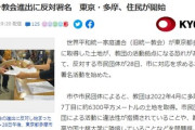 【速報】「教団の活動拠点になる恐れがある」進出を企む旧統一教会vs多摩市住民の戦いが始まる