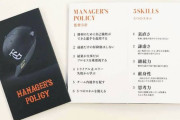 巨人・阿部監督の方針や信条などが書かれた小冊子、一部公開される