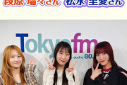 ラジオ「鞘師里保のライフアップ・チョイス supported by マイベスト」8月ゲストはJuice=Juiceの段原瑠々さん&松永里愛さん！