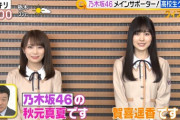 【乃木坂46】スッキリに秋元真夏×賀喜遥香が登場‼年齢差を感じる会話がこちら・・・