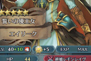 【FEH】もう聖魔は不遇ではない優遇側に行ったよ