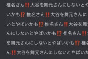 【にじ甲】椎名唯華が大谷を引き当てた直後の他監督陣の反応