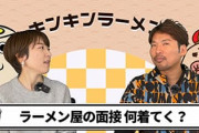 明日ラーメン屋の面接なんだけども