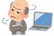 父親に新しいパソコンを買ってあげようとしたら拒否られたんだが…