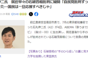 【速報】石丸伸二氏　就任早々の石破首相批判に疑問「自民党批判ずっとされてきた、国民は一旦応援すべきじゃ」