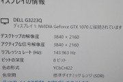 4K･144Hzモニター｢G3223Q｣買ったったｗｗｗｗｗｗｗｗｗｗｗｗ