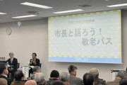 札幌市の敬老パス見直し、28歳男性が賛成意見を述べるもヤジを浴びる…本人「場の空気はアウェー」「敬老パスと無関係のアベガー演説を始めたやばい発言者がいた」