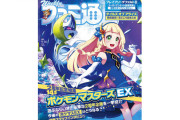 【画像】 本日発売のファミ通の表紙、かわいい