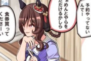 【ウマ娘】庶民の生活に不慣れなお嬢様からしか得られない栄養素がある…
