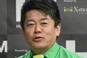 堀江貴文氏　トヨタ提訴の元東京地検特捜部長に苦言