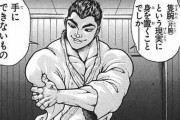 烈海王の腕、愚地克巳に移植されるwwwwww
