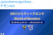 【ポケモンGO】１日100戦「GOバトルウィークエンド」が開催！チャレンジ達成ですご技マシンSP！