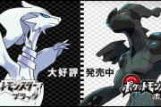 【朗報】「ポケモンデー」開催で『ポケモンBWリメイク』がトレンド入りへｗｗｗ