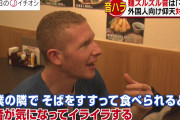【悲報】フランス人さん、日本人の蕎麦をすする音にブチ切れｗｗｗｗｗｗｗｗｗｗｗｗ